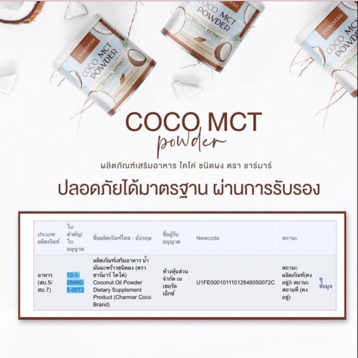 ผงมะพร้าวสกัดเย็น-charmar-coco-ชาร์มาร์-มะพร้าวสกัดเย็น-1แถม1-น้ำมันมะพร้าวสกัดเย็นแบบผง-คุมหิว-ลดพุง-เร่งเผาผลาญไขมัน