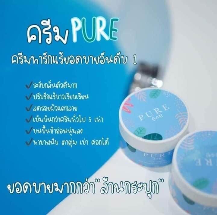 จัดส่งฟรี-ครีมรักแร้-ครีมเพียว-ครีมpure-ระงับกลิ่นตัวได้ดี-ราคาต่อ1กระปุก-ราคาพิเศษ-ของแท้100-พร้อมจัดส่ง