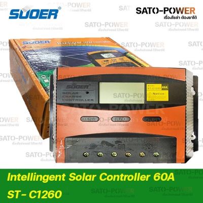 Intelligent solar controller 12V/24V ST-C1260 | ชาร์จเจอร์ คอนโทน ระบบ 12V / 24V | โซล่าชาร์จเจอร์ โซลาชาร์จเจอร์