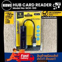 แชร์: NUBWO Hub Card Reader, Hub USB รองรับเพิ่มพอร์ต USB 2.0 ได้ถึง 3 พอร์ต รองรับอ่านข้อมูล Micro SD,T-Flash,SD,SDHC,SDXC