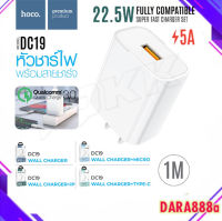 HOCO DC19 ชุดชาร์จ หัวชาร์จ อะแดปเตอร์ 22.5W Super Fast Charge โทรศัพท์มือถือ