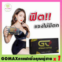 ของแท้!! [1กล่อง] Gomax กาแฟผู้ชาย โกแมกซ์ (วันแมนเดิม) กาแฟเสริมสมรรถภาพชาย ตื่นตัวง่าย ปลุกพลังชาย ทนนาน (กล่องละ 10ซอง) mekrob