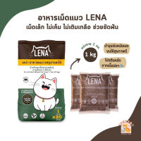 LENA อาหารแมวแบบเม็ด ควบคุมความเค็ม ไม่เติมเกลือ ขนาด 1kg