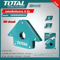 TOTAL ?? แม่เหล็กจับฉาก TAMWH50042 4 นิ้ว Magnetic Holding Holder 45 / 90 / 135 องศา อุปกรณ์ช่าง เครื่องมือ