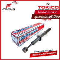 Tokico โช้คอัพหน้า Toyota Vigo ปี04-13 2.5 3.0 2.7 4wd Prerunner / โช๊คอัพหน้า โช้คหน้า โช๊คหน้า Vigo วีโก้ ตัวสูง พรีรันเนอร์ / U3768