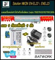 (ชุดแบตเตอรี่1ก้อนพร้อมแท่นชาร์จไฟแบบไฟบ้าน1อัน) NIKON EN-EL23  ENEL23  (1800 mAh แบตเตอรี่และแท่นชาร์จสำหรับกล้องนิคอน Battery and Charger For Nikon Coolpix P600,P610,B700,P900,S810c