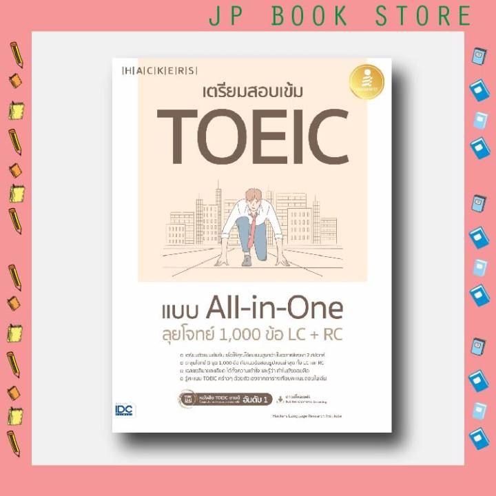 a-หนังสือ-เตรียมสอบเข้ม-toeic-แบบ-all-in-one-ลุยโจทย์-1-000-ข้อ-lc-rc