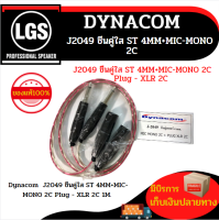 Dynacom  J-2049 ชีนคู่ใส ST 4MM+MIC-MONO 2C Plug - XLR 2C 1M.ไดนาคอม