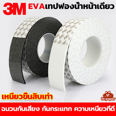 3M เทปโฟม กาว เทปกาว ประตูกันเสียง กันเสียงประตูเทปกาวโฟมฟองน้ํา ด้านเดียว กันน้ํา กันเสียง สําหรับซีลประตู หน้าต่าง ฟองน้ำเทปโฟมสีดำ สติกเกอร์กาวหน้าเดียวหนา โฟมฟองน้ำแถบกันกระแทก แผ่นกันกระแทกป้องกันการชนกันไอน้ำ