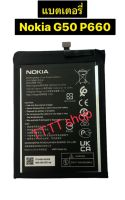 เเบตเตอรี่  Nokia G50 P660 4850mAh ประกัน 3 เดือน