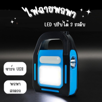 ไฟฉายแบบพกพา 3in1 ไฟฉาย ชาร์จUSB ไฟฉายLED ปรับได้3ระดับ