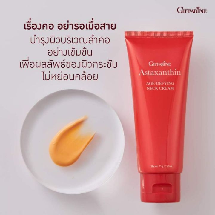 ครีม-บำรุงคอ-ลดเลือนริ้วรอย-ผิวลำคอสวยเรียบเนียน-ลดรอยเหี่ยวย่น-astaxanthin-age-defying-neck-cream-ครีมบำรุงคอ