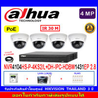 DAHUA กล้องวงจรปิด 4MP IP Camera รุ่น DH-IPC-HFW1431EP 2.8mm 4 ตัว+DHI-NVR4104HS-P-4KS2+ชุดH2LRJ