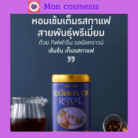 ฿270/ส่งฟรี/รอยัล คราวน์  กาแฟสำเร็จรูปชนิดเกล็ด(ตรากิฟฟารีน) เข้มข้น หอมอร่อย ผลิตจากเมล็ดกาแฟของคนไทย ปริมาณสุทธิ  200 กรัม  ราคา  270  บาท