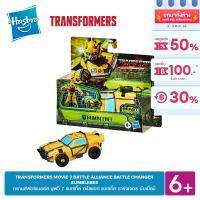 TRANSFORMERS MOVIE 7 BATTLE ALLIANCE BATTLE CHANGER BUMBLEBEE แบทเทิ้ล อะไลแอท แบทเทิ้ล ชาร์จเจอร์ บับเบิ้ลบี