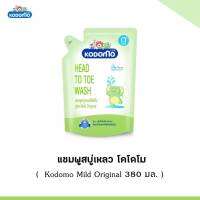 พร้อมส่ง W007-3 Kodomo(โคโดโมะ) Head to Toe Wash แชมพู สบู่เหลว ครีมอาบน้ำ โคโดโม สูตร Mild Orginal 380 มล.ชนิดถุงเติม 1 ถุง