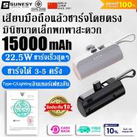 【เหลือ 602บ.หลังรับคูปอง】SUNESY S150 S151 พาวเวอร์แบงค์mini Powerban k mini แบตสำรอง 15000mAh ความจุขนาดใหญ่ 22.5W ชาร์จเร็ว QC 3.0 รองรับ ของแท้ 100% เพาเวอร์แบงค์ แบตเตอรี่สำรอง