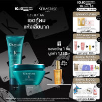 KERASTASE ชุดแชมพู + มาส์กดูแลผมเสีย เปราะ ฉีกขาด แตกปลาย จากการทำสีและทำเคมีซ้ำซ้อน RESISTANCE THERAPISTE  SHAMPOO 250 ml + MASQUE 200 ml FOR DAMAGED HAIR  (เคเรสตาส,ผมเสีย,เคราสตาส,เทอราพิส,ยาสระผม)