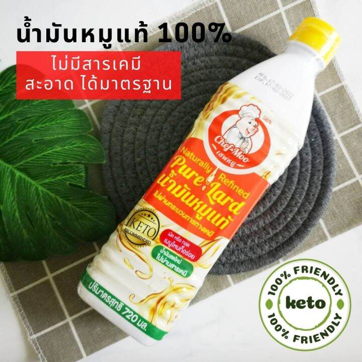 เชฟหมู น้ำมันหมู 100 คีโต ทานได้ สด สะอาด ปลอดภัย ไม่มีสารเคมี ไขมัน