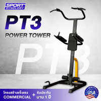 POWER TOWER รุ่น PT3 บาร์โหน บาร์ดึงข้อแบบตั้งพื้น มี DIP STATION ปรับระดับความสูงได้ มาตรฐาน QUALITY USA