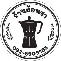 ร้านช้อนชา Coffee สติ๊กเกอร์ติดแก้วกาแฟ ขวดใส