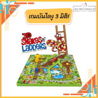 บันไดงู 3D บอร์ดเกม บันไดงู3มิติ 3D Snakes &amp; Ladders Game เกมกระดานบันไดงู