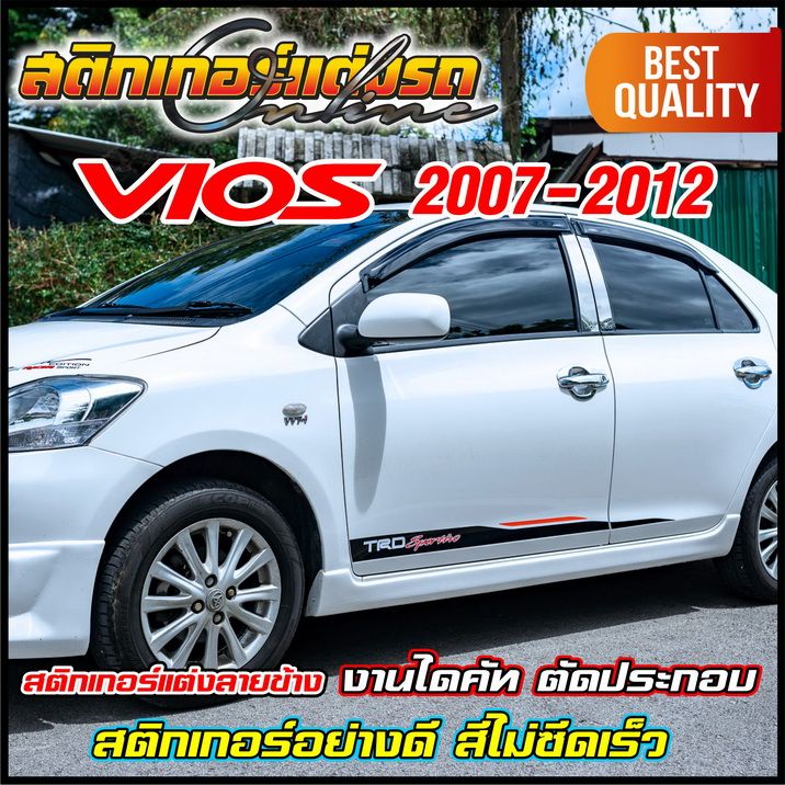 สติกเกอร์-vios-วีออส-ลายข้าง-trd-รุ่นปี-2007-2012-สติกเกอร์ติดรถ-อย่าลืมเก็บคูปองลดค่าส่ง-เงินคืนมาใช้ด้วยนะครับ