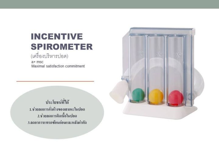 triballs-incentive-spirometer-เครื่องบริหารปอด