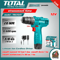 TOTAL ?? สว่านแบตเตอรี่ ไร้สาย รุ่น TDLI1241 ขนาด 12 โวลท์  ( Lithium-Ion Cordless Driver ) สว่าน สว่านไร้สาย เครื่องมือช่าง โททอล