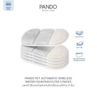 PANDO Pet Automatic Wireless Water Fountain Filter 5 Packs แพนโด้ ไส้กรองน้ำพุสำหรับสัตว์เลี้ยงแบบไร้สาย