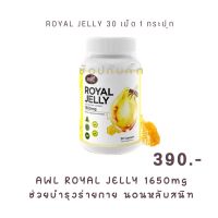 AWL Royal Jelly 1650 mg. นมผึ้ง 100% จากออสเตรเลีย 1 เม็ดก่อนนอน นมผึ้งแท้ นมผึ้งออสเตรเลีย by. Auswelllife