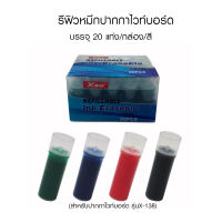 รีฟิวหมึกปากกาไวท์บอร์ด 20แท่ง/กล่อง/สี  สำหรับปากกาไวท์บอร์ด รุ่นX-138 Refillable whiteboard marker