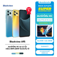 Blackview โทรศัพท์มือถือแท้ A95 8GB+128GBรองรับภาษาไทย กล้อง8MP+20MP สมาร์ทโฟนราคาถูกๆ