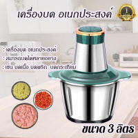 เครื่องบดสับอาหาร เครื่องปั่น เครื่องบดสับ เครื่องบดอาหาร เครื่องบดสแตนเลส(Stainless Steel Meat Grinder) เครื่องบดเนื้อ เครื่องบดสับ เครื่องบดหมู