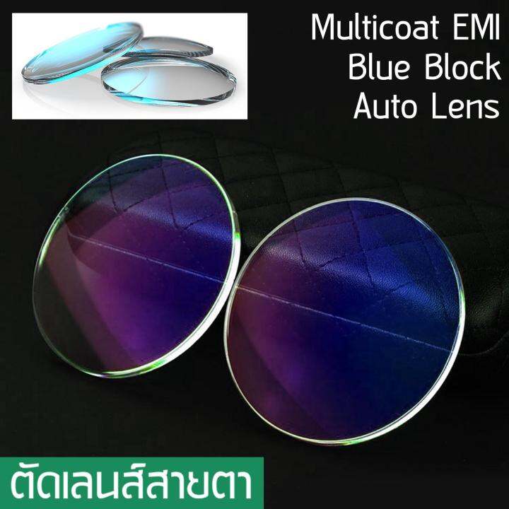 Lens เลนส์ รับตัดเลนส์แว่นตา ทุกชนิด เลนส์กรองแสง Blue Light บลูไลท์ /  เลนส์ปรับแสง Auto เปลี่ยนสี / เลนส์มัลติโค๊ต Multicoat / Computer กรองแสงคอม  มือถือ ป้องกันแสงสีฟ้า / Uv 400 สำหรับตัดไส่แว่นตา สายตาสั้น สายตายาว  สายตาเอียง ราคาเลนส์ไม่รวมกรอบ ...