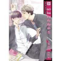 (MG) อย่าโหดร้ายกับฉันนัก เล่ม 1-8 ล่าสุด มือ 1 พร้อมส่ง