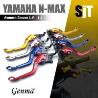 ก้านเบรค มือเบรค  หน้า หลัง ปรับได้ 1 คู่ ?มี 8 สี | YAMAHA NMAX 155 N-MAX | อะไหล่ เเต่ง มอเตอร์ไซค์