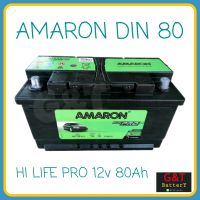 AMARON HI LIFE PRO DIN80 แบตเตอรี่รถยนต์ 80Ah แบตแห้ง แบตรถยุโรป แบตขั้วจม ประกัน 24 เดือน แบตเตอรี่ อมารอน