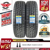 DUNLOP ยางรถยนต์ รุ่น GRANDTREK AT5 265/65R17 (ล้อขอบ17) 2 เส้น (ใหม่กริ๊ปปี 2023)