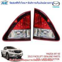 *ของแท้* เสื้อทับทิมไฟท้าย เสื้อไฟทับทิมท้าย รุ่น มาสด้า MAZDA BT-50 กระบะ ปี 2011 - 2017 จำนวน 1 คู่ ไม่รวมชุดสายไฟ และหลอดไฟ