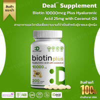 DEAL SUPPLEMENT Biotin 10000mcg Plus Hyaluronic Acid 25mg with Coconut Oil, 200 Softgels, Bioavailable Biotin (No.992)