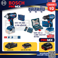 Bosch Promix GDS 18V-400 บล็อคไร้สาย 18V+สว่านไขควงไร้สาย 4 หุน 18 V BL แบต 1Pc 2.0 Ah + แท่นชาร์จ + กล่องเครื่องมือ