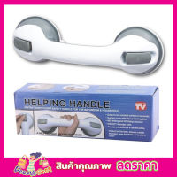 ราวจับกันล้ม มือจับประตู ตัวล็อคสูญญากาศ มือจับสูญญากาศ ราวห้องน้ำ ราวจับ Helping handle ราวจับห้องน้ำ ที่จับกันลื่น ราวจับกันลื่น