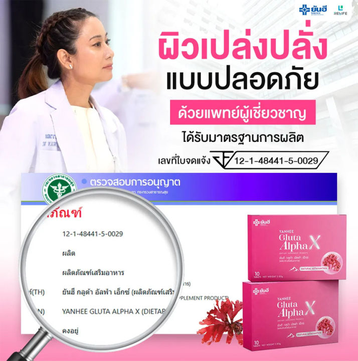 2-กล่อง-yanhee-gluta-alphax-ยันฮีกลูต้า-อัลฟ่า-เอ็กซ์-วิตามินผิวใส-จากยันฮี-10-เม็ด-กล่อง