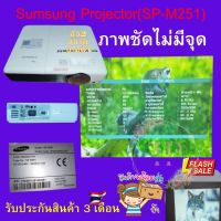 ????Sumsung Projector(SP-M251)มือสองคุณภาพดี แสง2500ลูเมน พร้อมส่ง รับประกันสินค้า