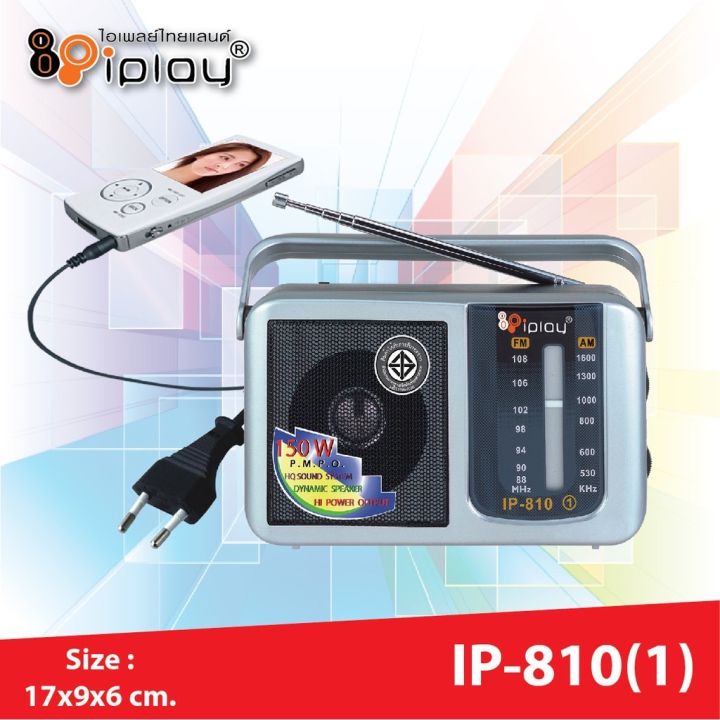 danger8วิทยุ-iplay-รุ่น-ip810-1-วิทยุ-am-fm-ใช้ถ่าน-ไฟฟ้าได้-คลื่นชัด-เสียงใส-iplay-เครื่องเล่นวิทยุ-รับคลื่นวิทยุชัด-มีเสาอากาศ-ใช้ไฟบ้านได้-ขนาดพกพา