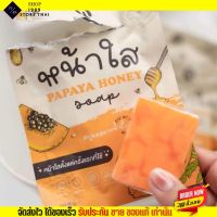 แพคเกจใหม่ ของแท้ NPC สบู่มะละกอ น้ำผึ้ง สบู่หน้าใส Papaya honey soap หน้าใส ลดสิว ลดลอยดำ จากการเกิดสิว สินค้า พร้อมส่ง