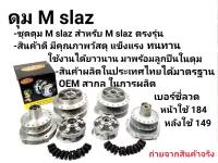 ดุมเเท้ ตรงรุ่น ดุม Mslaz/R15 งานเเท้ DTD