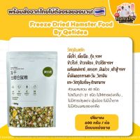 [HiHamster]อาหารผสมPetidea สำหรับหนูแฮมเตอร์ กระรอก ผสมเนื้อไก่ธัญพืชหลากชนิด ขนาด600g มีแบบแบ่งขาย