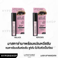 ของแท้ Lifeford Lash up mascara 16 hour long lasting 5g ไลฟ์ฟอร์ด ปารีส แลช อัพ มาสคาร่า ปัดขนตา สีน้ำตาล ดำ ขนตางอน